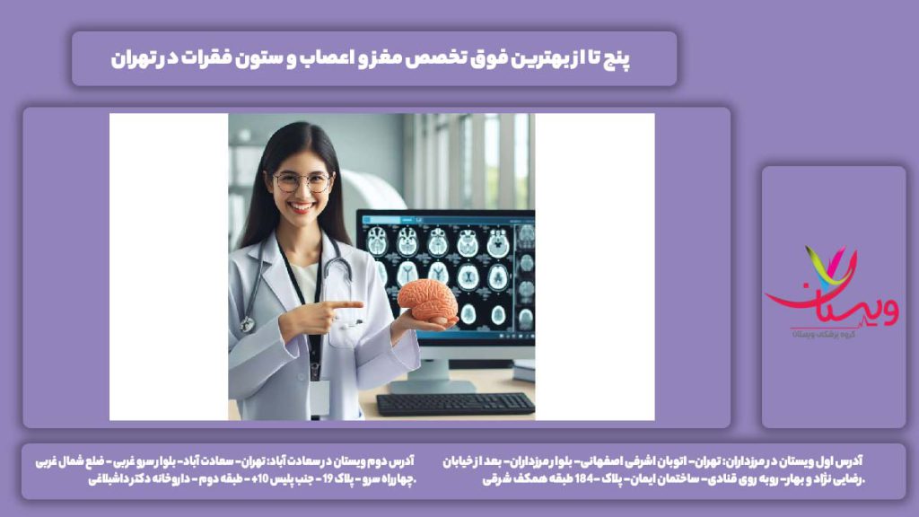 مغز و اعصاب