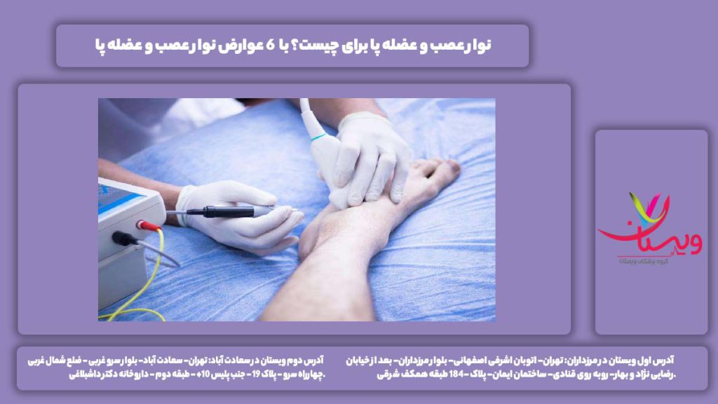 نوار عصب و عضله پا