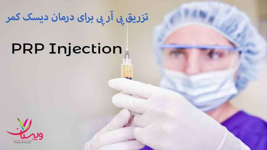 درمان دیسک کمر