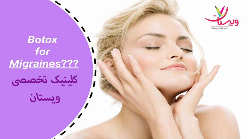 میگرن درمان میگرن مزمن