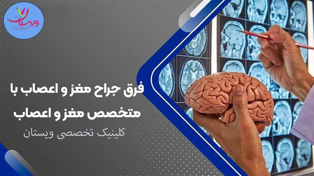 جراح مغز و اعصاب
