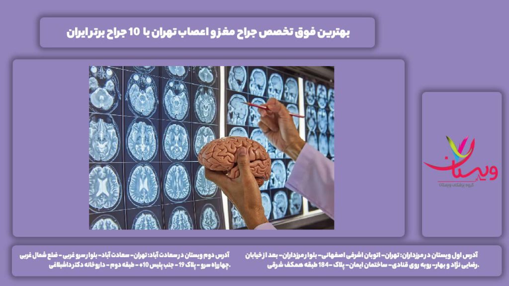 جراح مغز و اعصاب