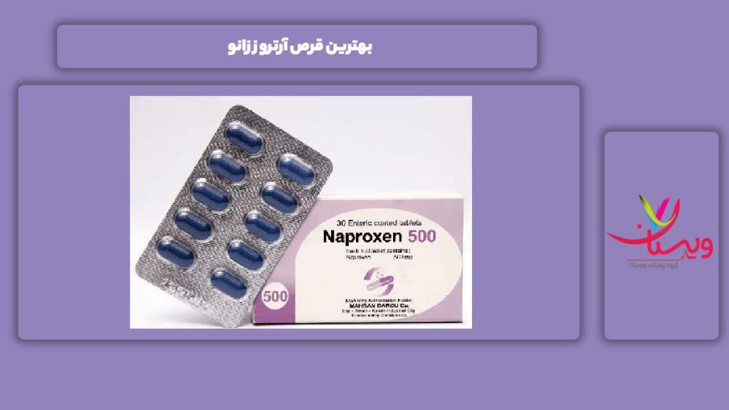 خوبترین قرص برای آرتروز زانو بهترین قرص آرتروز زانو