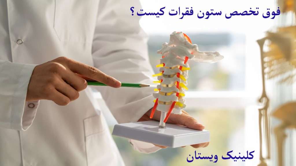 دکتر ستون فقرات پزشک در حال آموزش ستون فقرات