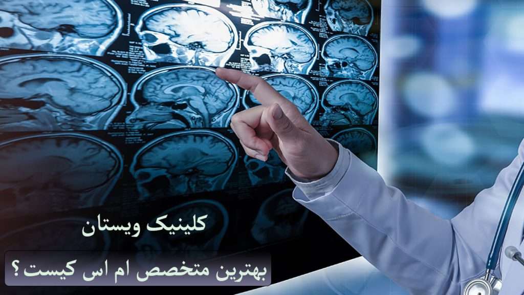 بهترین متخصص MS پزشک در حال بررسی عکس مغز فرد