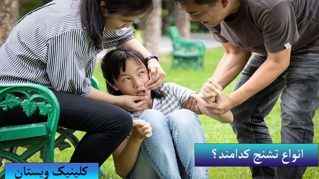 انواع بیماری تشنج دو شخص در حال کمک به فردی که تشنج کرده است