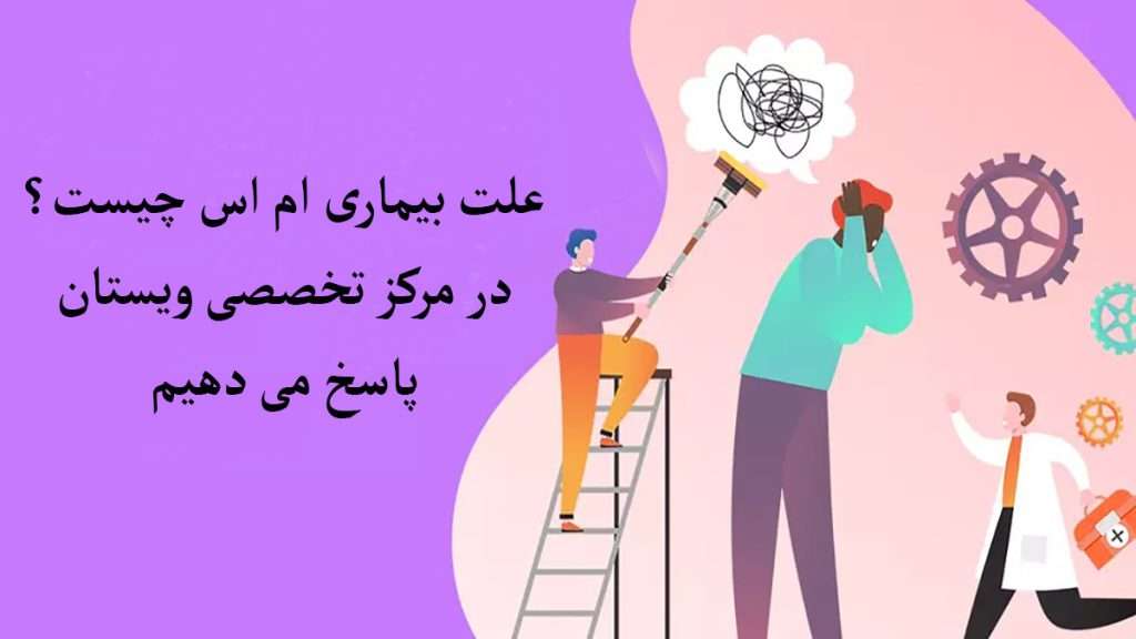علت MS تصویری نمادین از شخص دارای ام اس