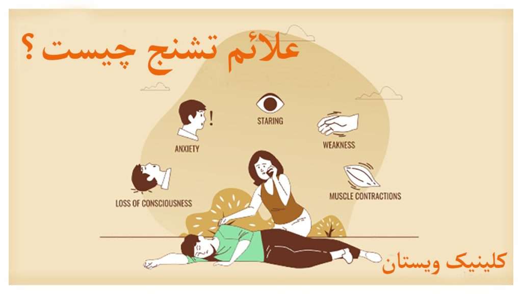 علائم صرع فرد دچار صرع شده و شخصی در حال کمک به او است