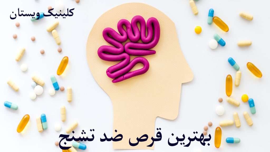 قرص ضد تشنج مغز فرد دارای تشنج و درمان قطعی تشنج با قرص
