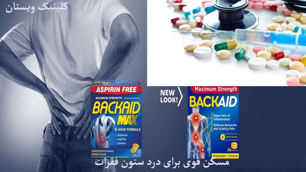 تسکین دیسک کمر کمر درد و مسکن برای درد آن