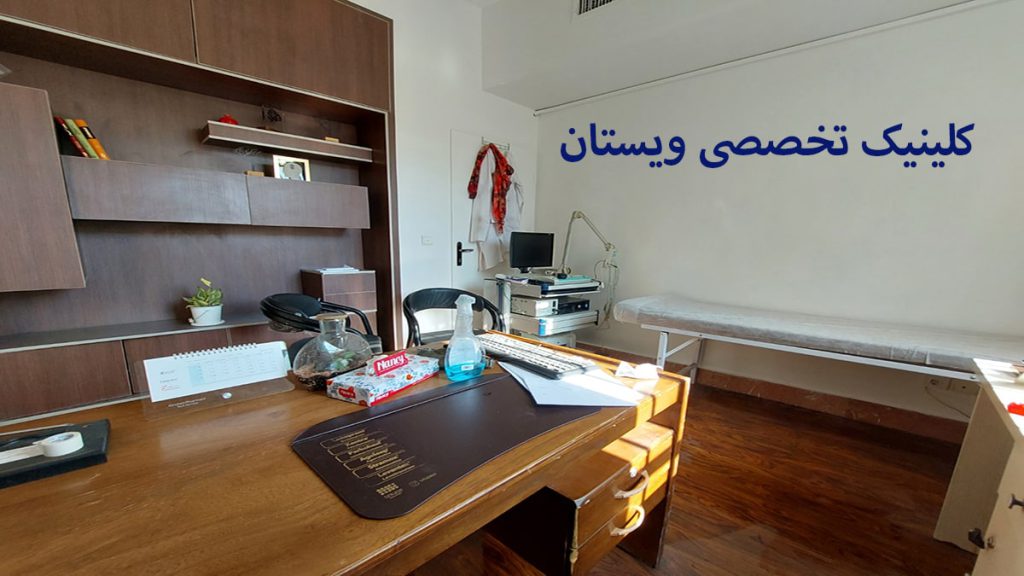 کلینیک ویستان نمایی از کلینیک تخصصی زانو و مفاصل ویستان بهترین مرکز پی آر پی زانو در تهران