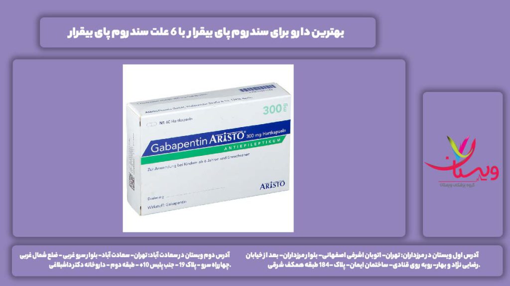 سندروم پای بیقرار