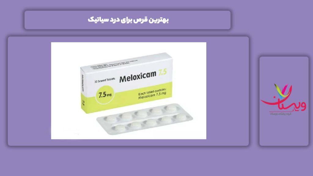 خوبترین قرصها بهترین قرص برای درد سیاتیک