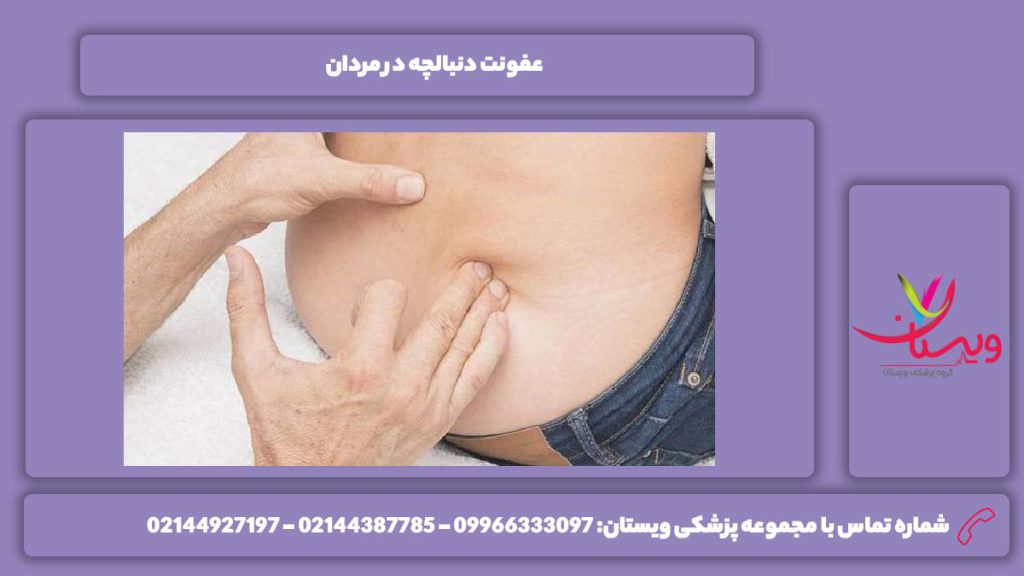 عفونت این استخوان در آقایون دنبالچه