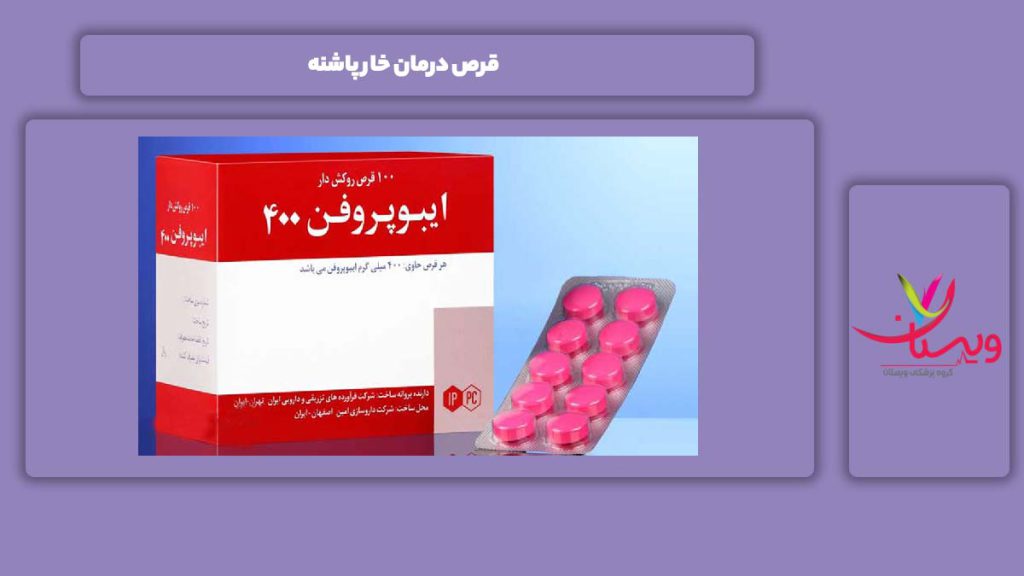 قرص مناسب برای درمان قرص درمان خار پاشنه