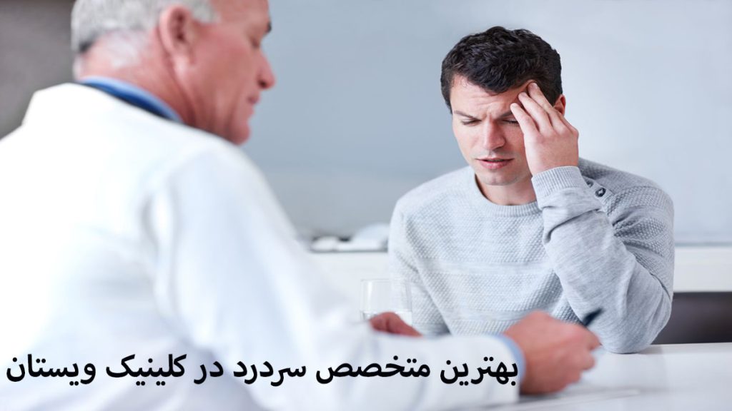 دکتر سردرد یک دکتر متخصص سردرد در حال نوشتن نسخه و یک بیمار که سردرد دارد