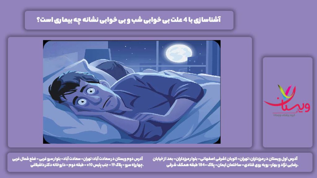 علت بی خوابی شب