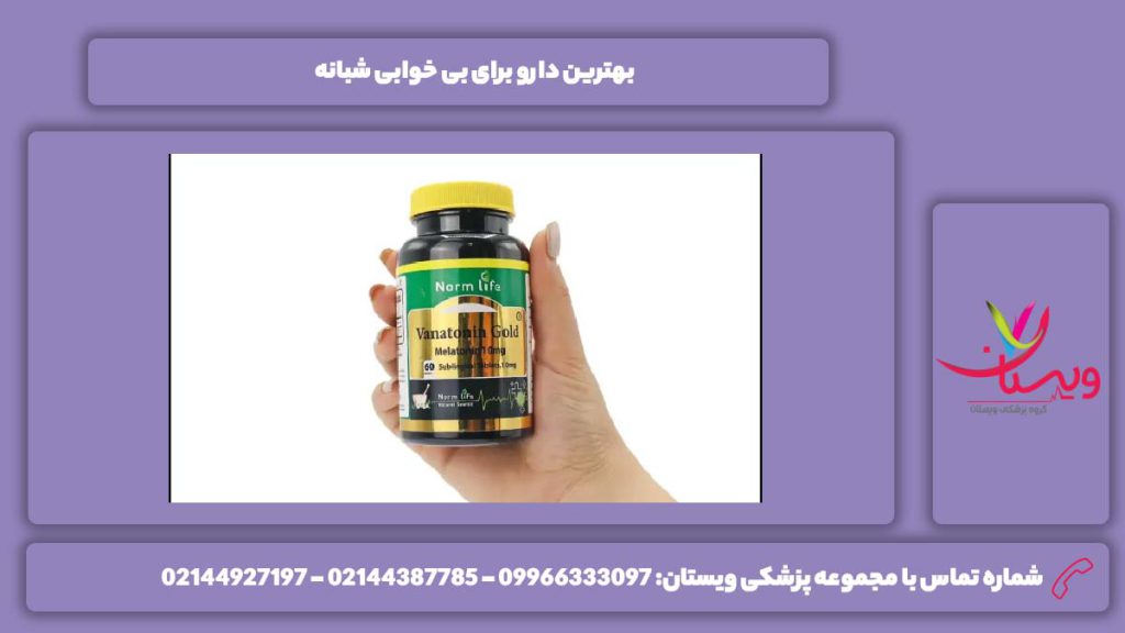 خوبترین داروها بهترین دارو برای بی خوابی شبانه