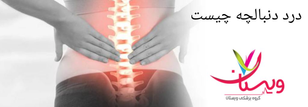 درد در ناحیه دنبالچه فردی به دلیل درد دنبالچه کمر خود را گرفته است