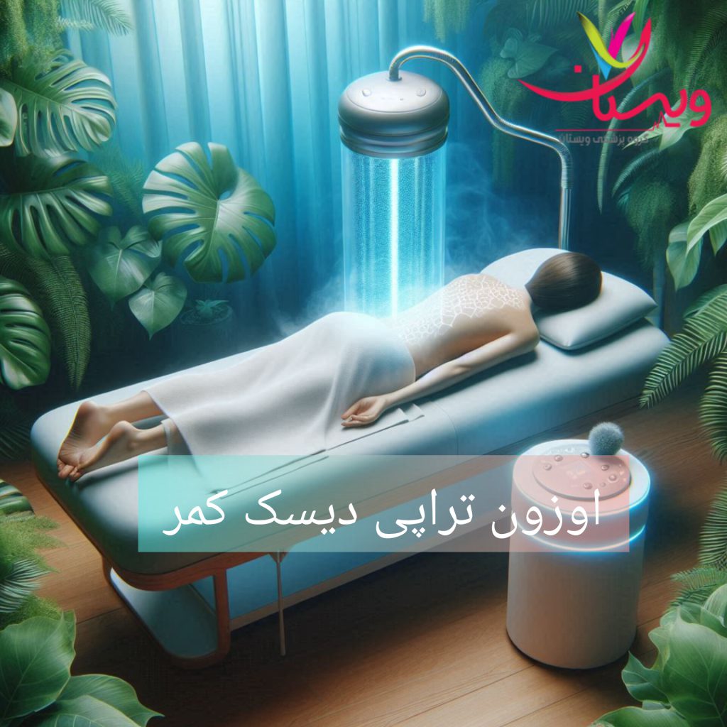 اوزون تراپی برای درمان مشکلات دیسک کمر بیمار در حال اوزون تراپی برای دیسک کمر که بر روی تخت خوابیده است