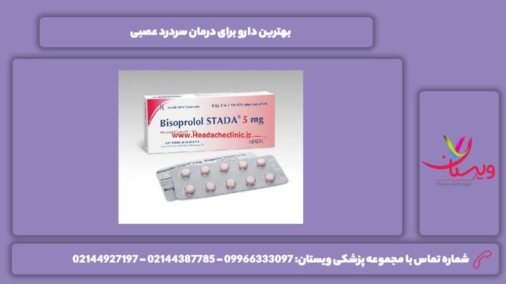 خوبترین دارو برای درمان بهترین دارو برای درمان سردرد عصبی