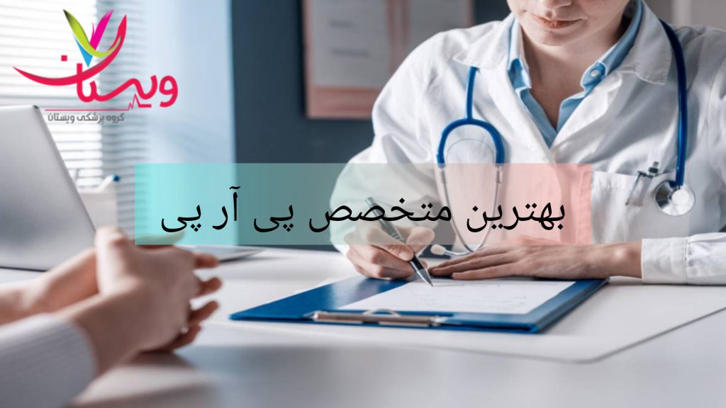 مراجعه بیمار به متخصص پی آر پی پزشک متخصص پی آر پی در حال ویزیت بیمار