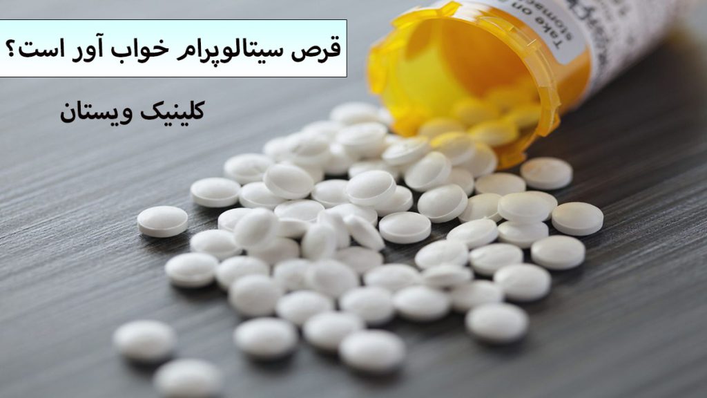 قرص سیتالوپرام یک ظرف قرص که مقداری از آن بر روی زمین ریخته است