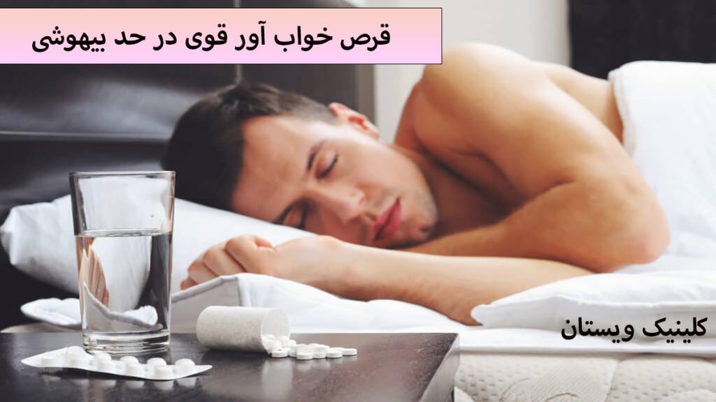 قرص خواب آور یک شخص که خوابیده است