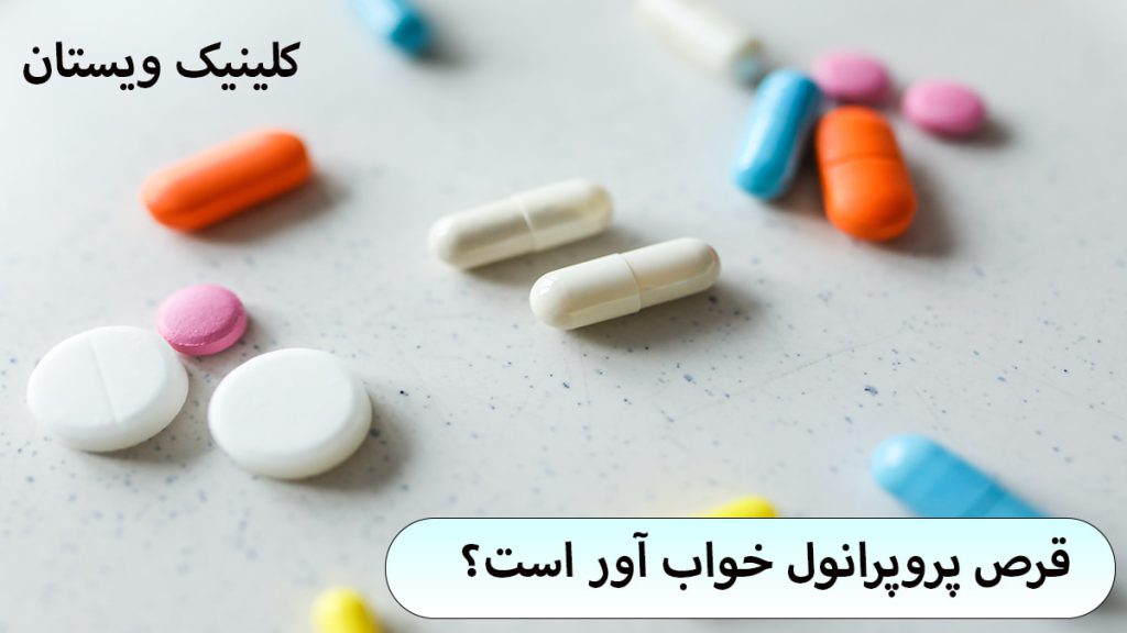 قرص پروپرانول چند عدد قرص رنگی که روی زمین ریخته شده اند