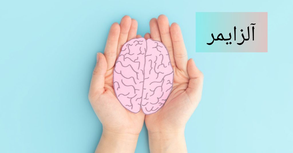 نمادی از توجه به سلامت و پیشگیری از آلزایمر مغزی که با دقت روی دو دست قرار گرفته است