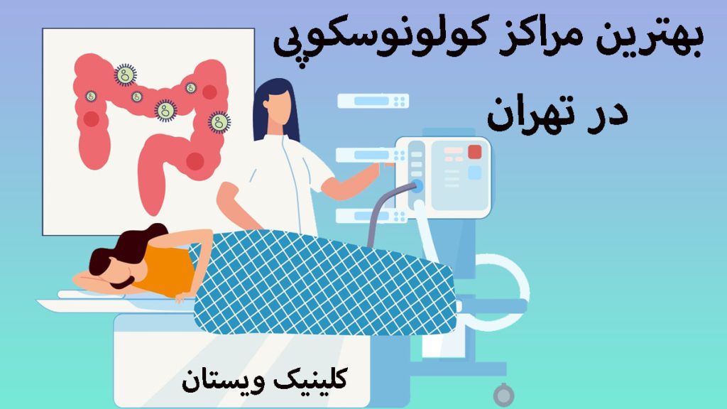 مراکز کولونوسکوپی تصویری انیمیشنی از یک پزشک در حال انجام کولونوسکوپی