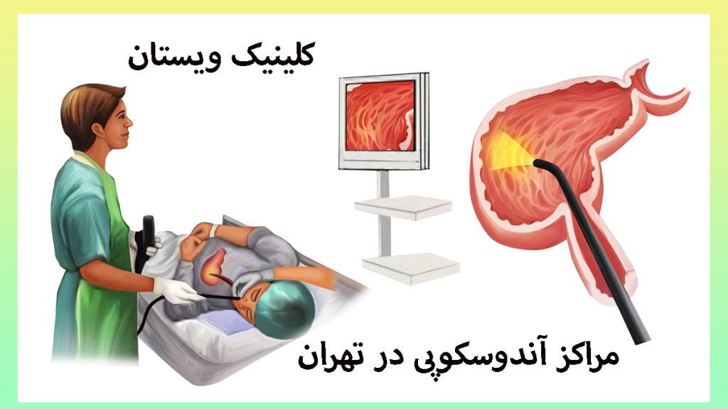 مراکز آندوسکوپی مراکز آندوسکوپی تامین اجتماعی-تصویری انیمیشنی از یک پزشک در حال انجام آندوسکوپی