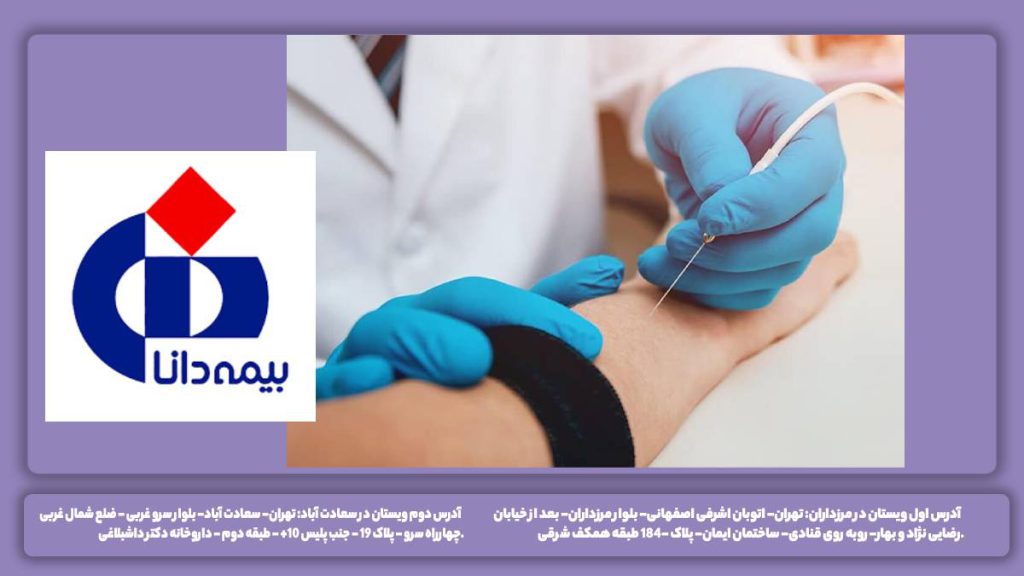 مراکز نوار عصب با بیمه نوار عصب و عضله با پوشش دهی بیمه دانا