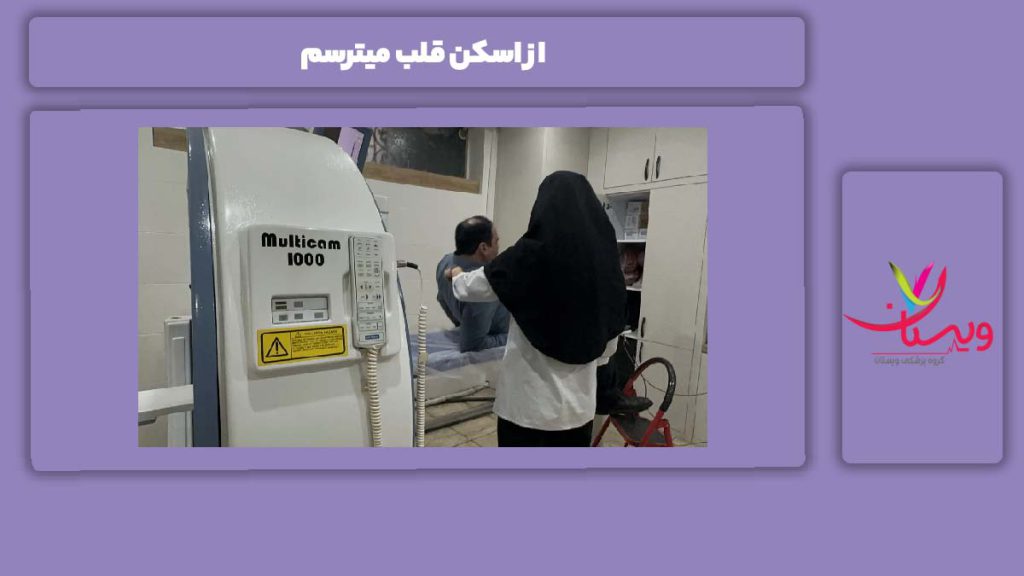 علت ترسیدن از اسکن قلب از اسکن قلب میترسم
