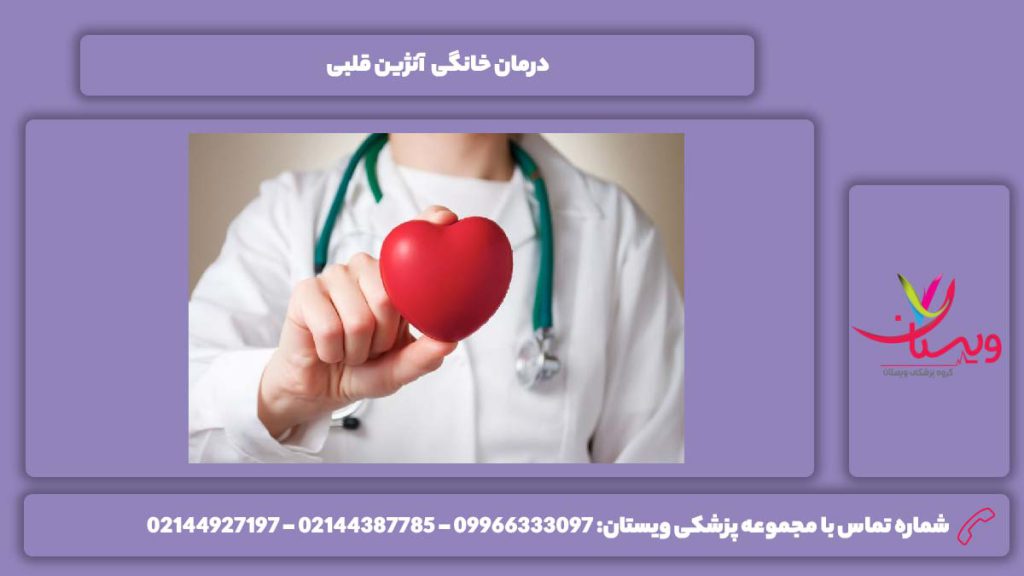 خوب شدن آنژین قلب در خانه درمان آنژین قلبی