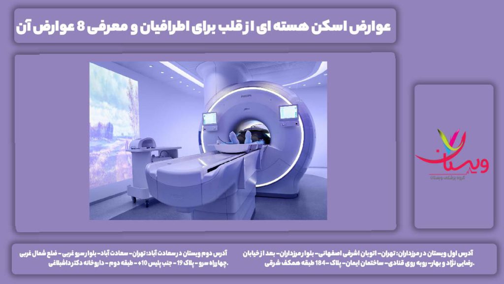 اسکن هسته ای از قلب