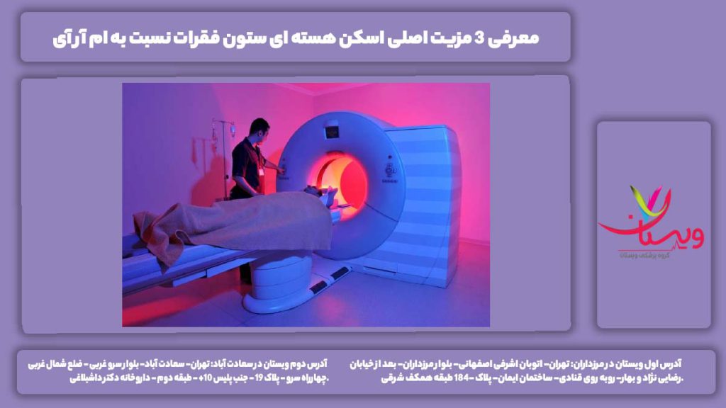 اسکن هسته ای ستون فقرات