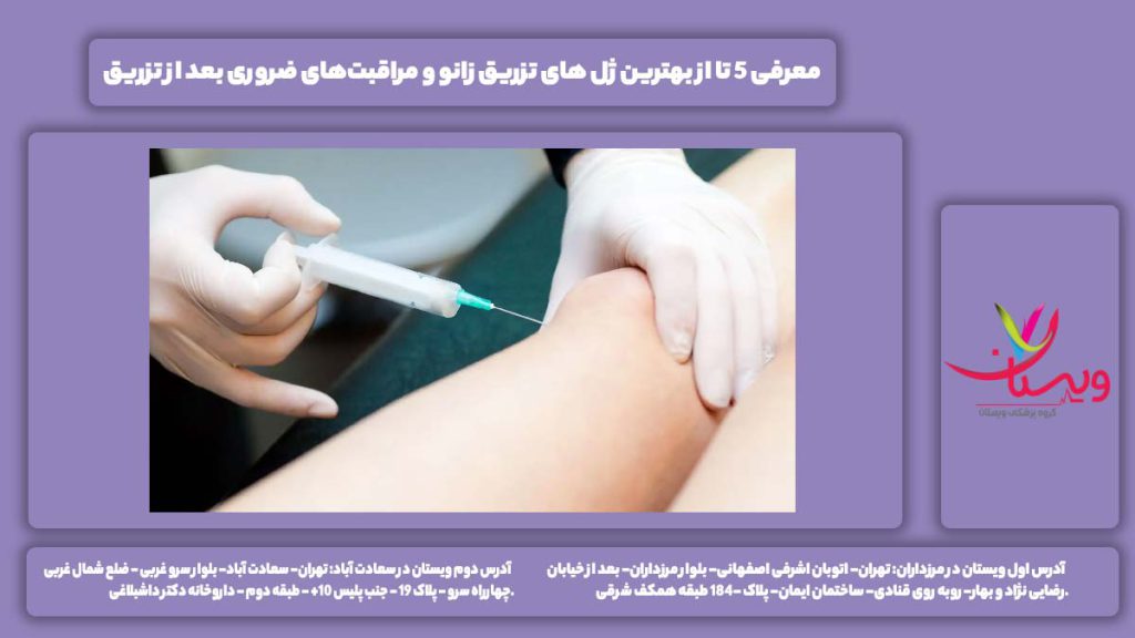 ژل های تزریق زانو