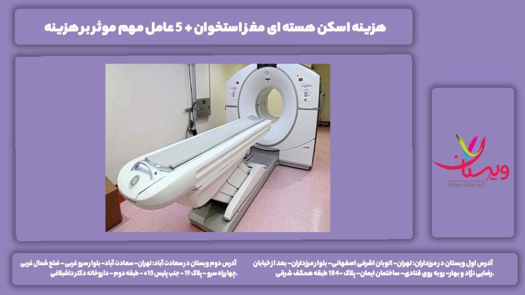 اسکن هسته ای مغز استخوان