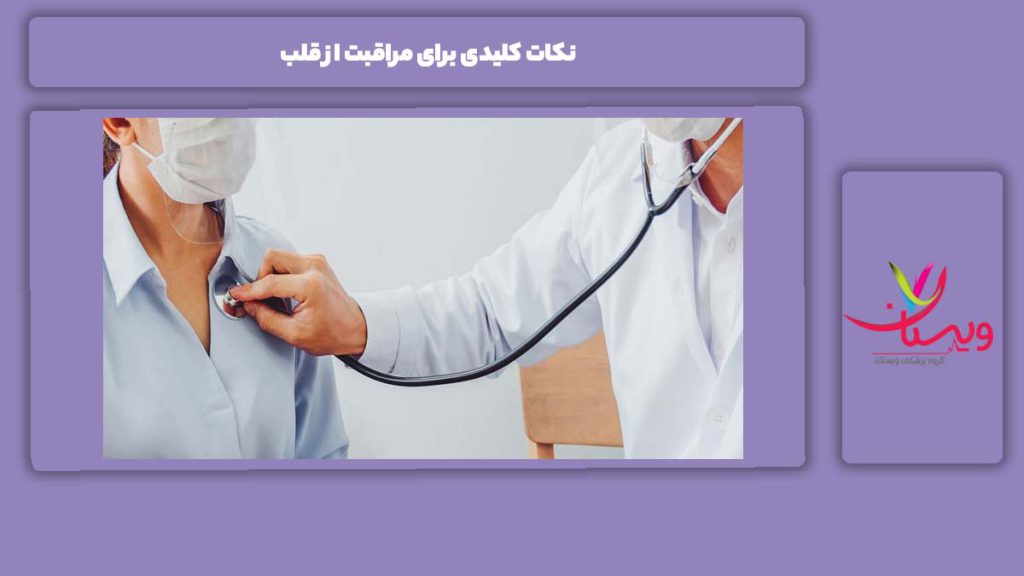 نکات کلیدی و عملی برای مراقبت از قلب هفت نشانه بیماری قلبی