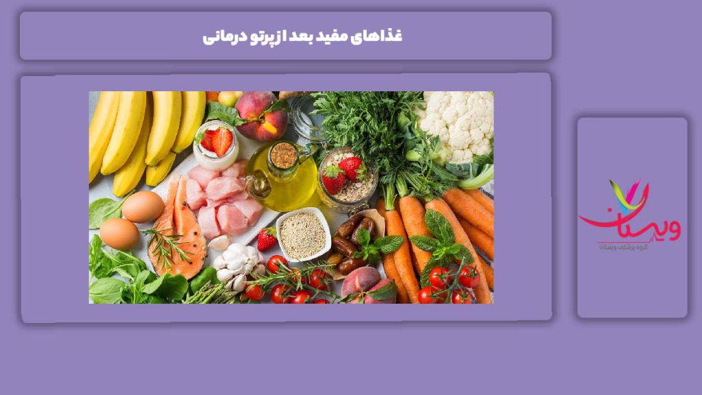 مواد غذایی نامناسب غذاهای مفید بعد از پرتو درمانی