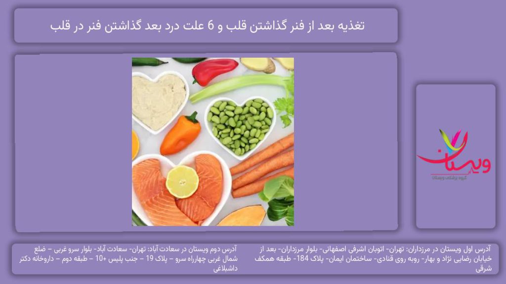 تغذیه بعد از فنر گذاشتن قلب