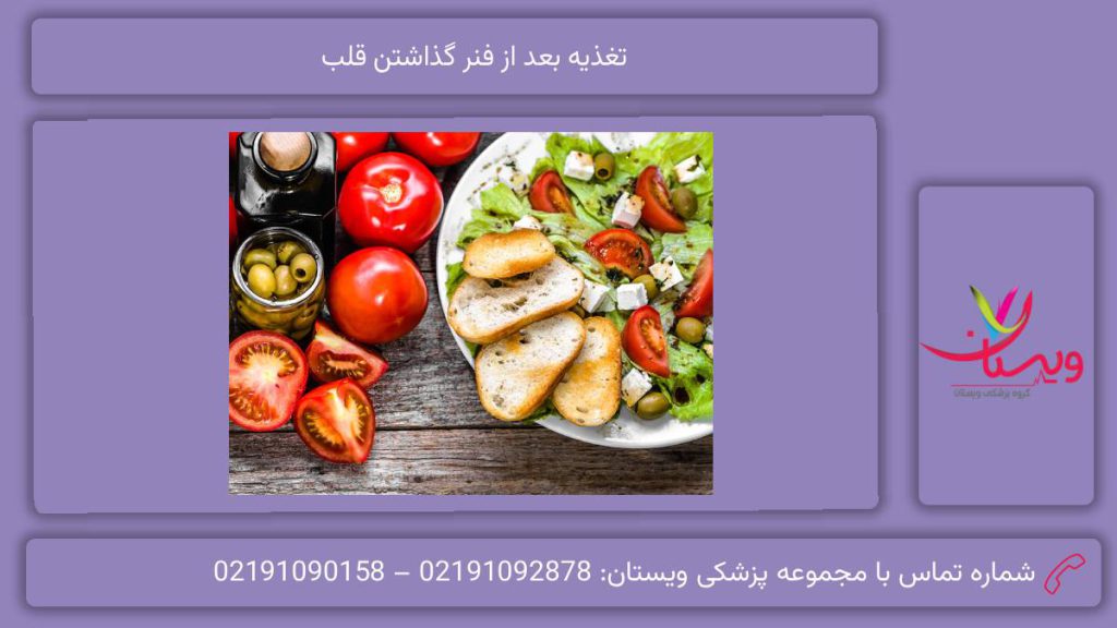 توصیههای غذایی مناسب تغذیه بعد از فنر گذاشتن قلب