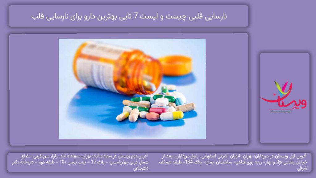 نارسایی قلبی چیست